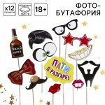 Фотобутафория «Крейзи пати», 12 предметов