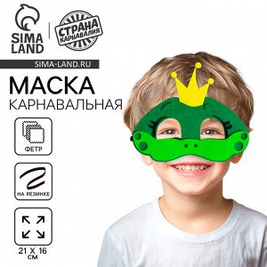 Маска карнавальная «Лягушка», фетр