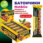 Nut&amp;Go батончик &quot;Protein&quot; миндаль с карамелью и морской солью 18 шт по 40 г
