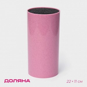 Подставка для ножей с наполнителем Доляна «Нежность», 22x11 см, цвет розовый