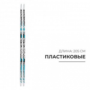 Лыжи пластиковые, 205 см, с насечкой, цвета МИКС