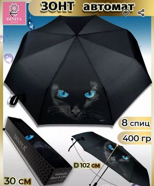 Зонт женский автомат ГЛАЗА цвет Голубой (DINIYA)