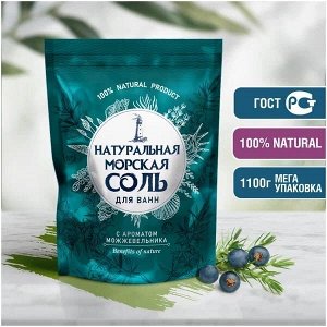 Крымская морская соль для ванн "Можжевельник" 1,1 кг