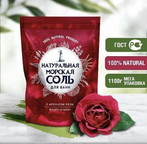 Крымская морская соль для ванн "Роза" 1,1 кг