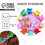 Краб для волос «Самой милой девочке» набор,10 шт.,1.5x1.5x1 см