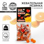 Жевательная резинка «Беру от жизни лучшее» с начинкой, вкус: апельсин, 50 г.