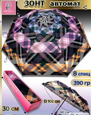 Зонт женский автомат КЛЕТКА цвет Розовый (DINIYA)