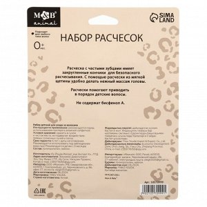 Расчёска детская, массажная щётка для волос в наборе «Леопард»