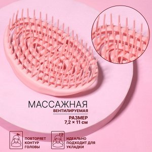 Расчёска массажная, для сушки волос, 11 * 7,2 см, цвет бежевый