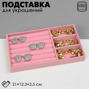 Подставка для украшений QF 3 ячейки и 6 полос для колец, флок, 21x12,3x2,5 см, цвет розовый