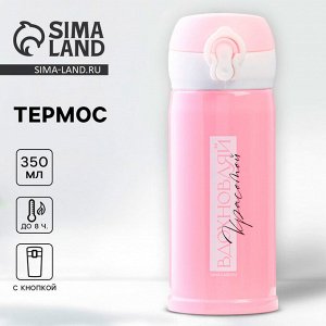 Термос «Вдохновляй», 350 мл, время сохранения тепла 6-8 ч