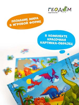 Пазл листовой на подложке. Динозавры.