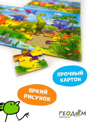 Пазл листовой на подложке. Динозавры.