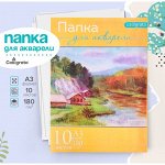 Набор бумаги для акварели А3, 10 листов &quot;Пейзаж&quot;, блок 180 г/м2, рисовальная