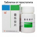 Пу Лэ Ань Пянь (Pu Le An Pian) - от простатита и аденомы простаты, 60 таб