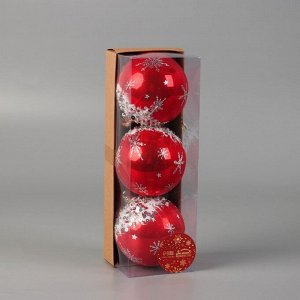 Ёлочные игрушки «Шейн», шары новогодние, d=8 см, набор 3 шт., красный