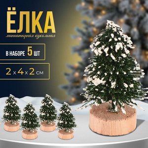 Миниатюра кукольная «Ёлочка со снегом», набор 5 шт., размер 1 шт. — 2x4x2 см