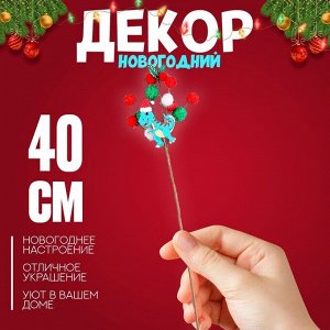 Топпер для торта «Новогодние дракончики» 40x12x1.5 см, МИКС