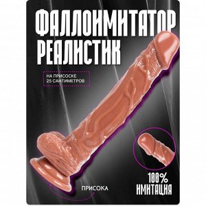 Фаллоимитатор Оки-Чпоки, реалистик, на присоске, PVC, 25?4 см, смуглый