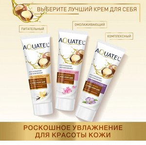 Весна Крем для рук AQUATEL Комплексный с маслом ши, 75 мл.