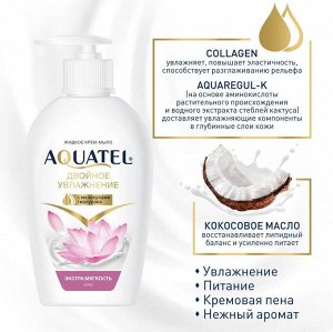 Жидкое мыло 280гр. АКВАТЕЛЬ AQUATEL лепестки лотоса