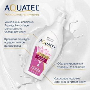 Крем-гель для душа AQUATEL мягкость и забота, 500гр