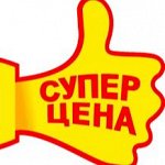 Специальное предложение
