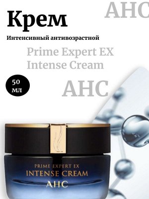 AHC Интенсивный антивозрастной крем Prime Expert EX Intense Cream