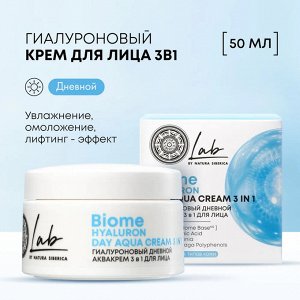 Увлажняющий аквакрем 3 в 1 для лица дневной с гиалуроновой кислотой питательный Natura Siberica 50 мл