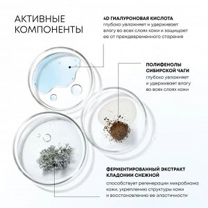 Увлажняющий аквакрем 3 в 1 для лица дневной с гиалуроновой кислотой питательный Natura Siberica 50 мл