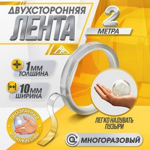 Двусторонняя самоклеящаяся лента ЛОМ, 10 мм x 2 м