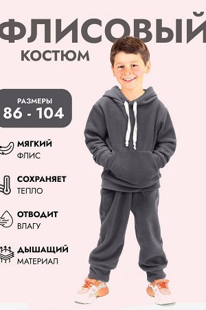 Костюм флисовый с капюшоном