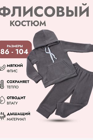 Костюм флисовый с капюшоном