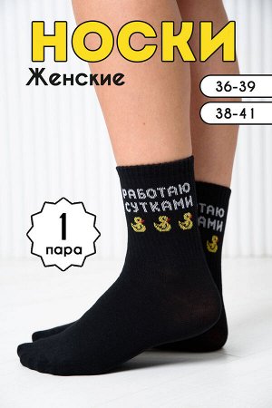 Носки женские
