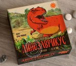 Динозаврикус