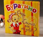 Буратино
