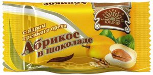 Абрикос в шоколаде с ядром грецкого ореха 1 кг - вес.
