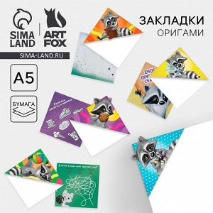 Закладки-оригами «Енот», МИКС