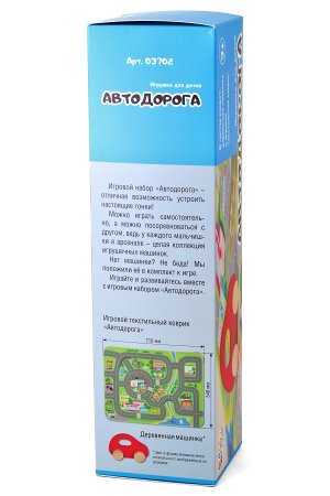 Игрушка для детей "Автодорога" (1 машинка, коврик 71х54 см)