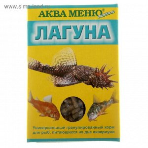 Корм для рыб "АКВА МЕНЮ. Лагуна", 35 г