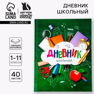 Дневник школьный 1-11 класс универсальный «Зелёный», твердая обложка 7БЦ, глянцевая ламинация, 40 листов