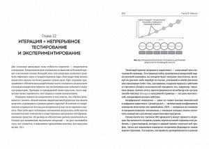 Agile-маркетинг. Хакерские практики для эффективного бизнеса