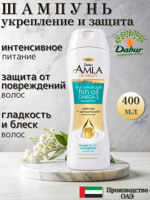 Крем-шампунь Dabur Amla Nourishment Anti Breakage Fish Oil Omega-3 Shampoo с рыбьим жиром 400 мл
