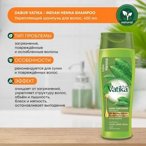 Shampoo Dabur Vatika Henna Шампунь Dabur Vatika с хной 400 мл