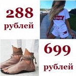 Хиты лета 2019! Обувь, купальники и аксессуары от 99 рублей