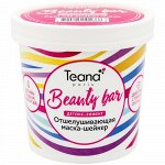 BEAUTY BAR Отшелушивающая маска-шейкер (упругая, ровная и удивительно нежная кожа), 25 гр