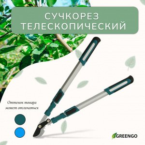 Сучкорез профессиональный, 26.4?37" (67.5?94 см), телескопический, с пластиковыми ручками, МИКС, Greengo
