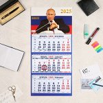 Календарь квартальный, трио «Президент» 2025, 69x31 см