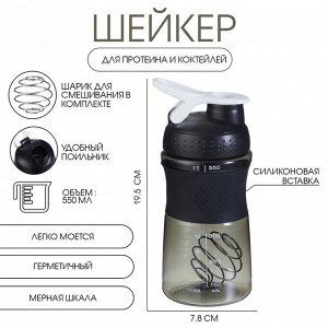 Шейкер «Мастер К» Work спортивный для коктейлей, 550 мл, 19.5x7.8 см, черный