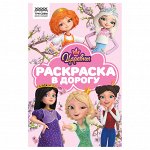 Раскраска с цв. фоном А5, 16 стр., ТРИ СОВЫ &quot;&quot;Раскраска в дорогу. Царевны&quot;&quot;